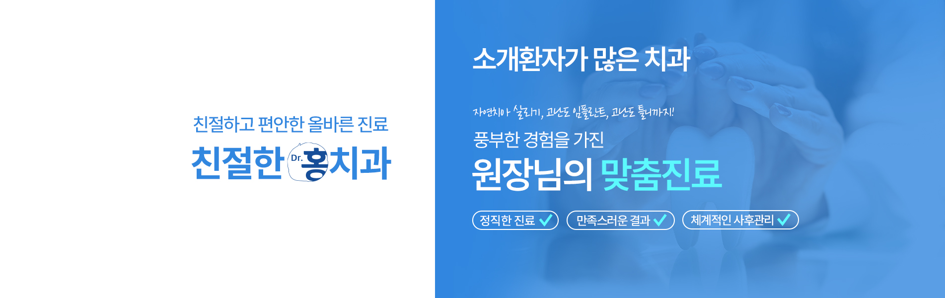 친철하고 편안한 올바른 진료